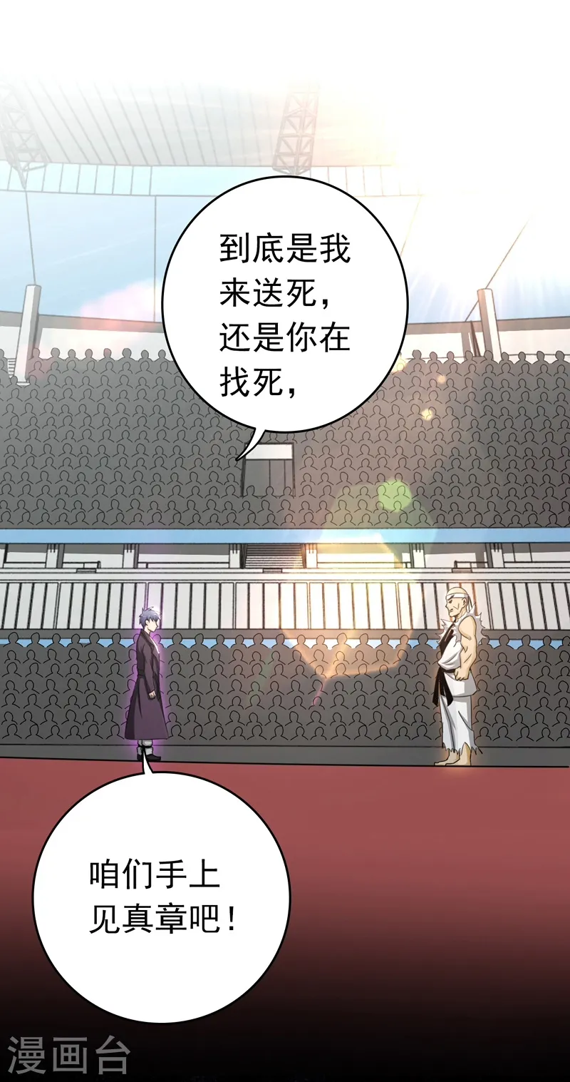 第138话 凡锁有象 第10页
