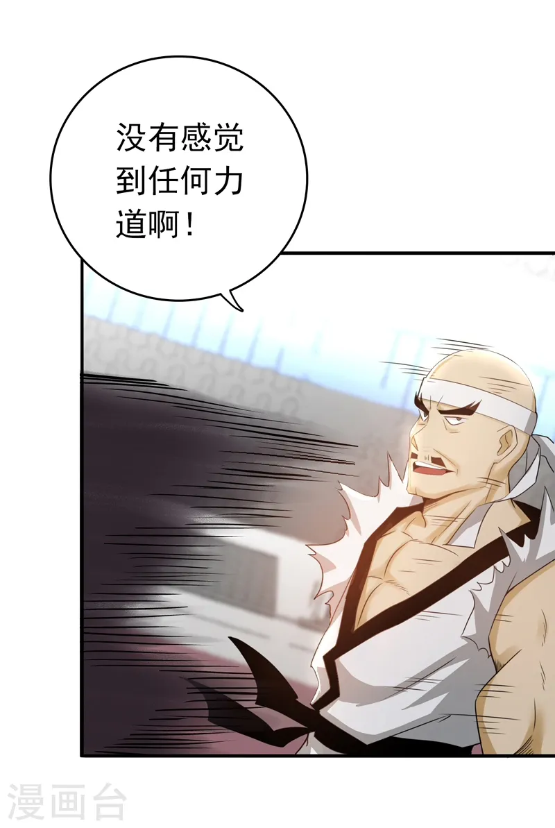 第138话 凡锁有象 第13页