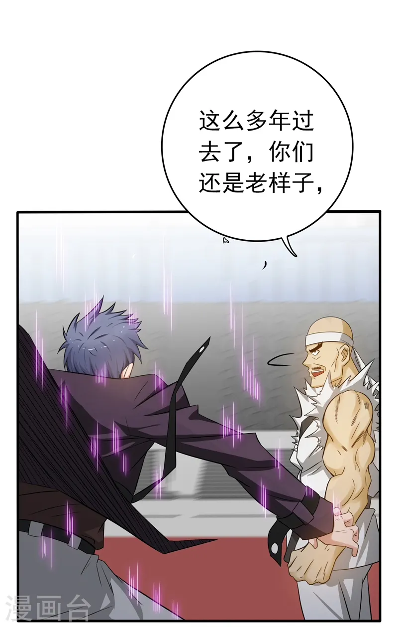 第138话 凡锁有象 第14页