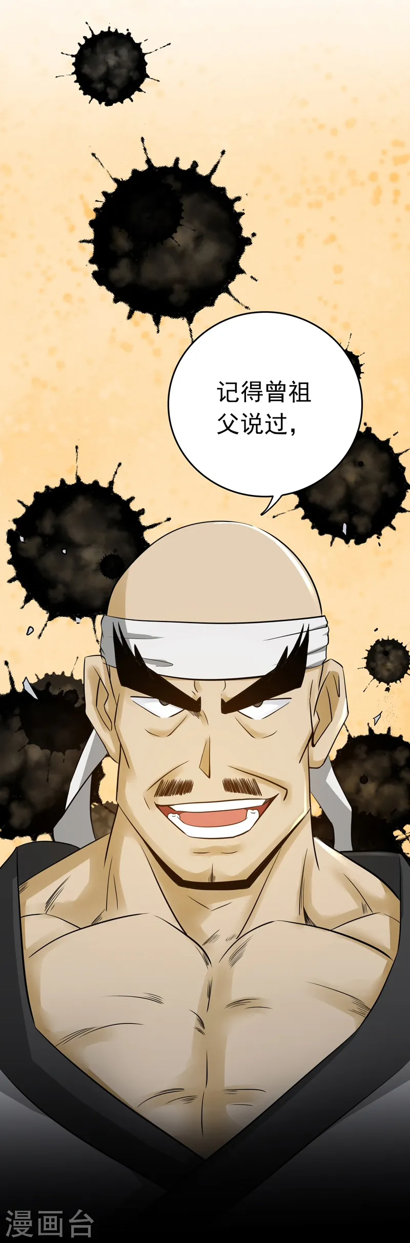 第138话 凡锁有象 第16页