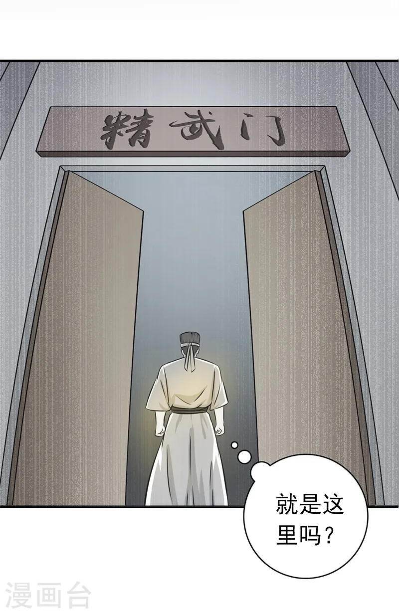 第138话 凡锁有象 第18页