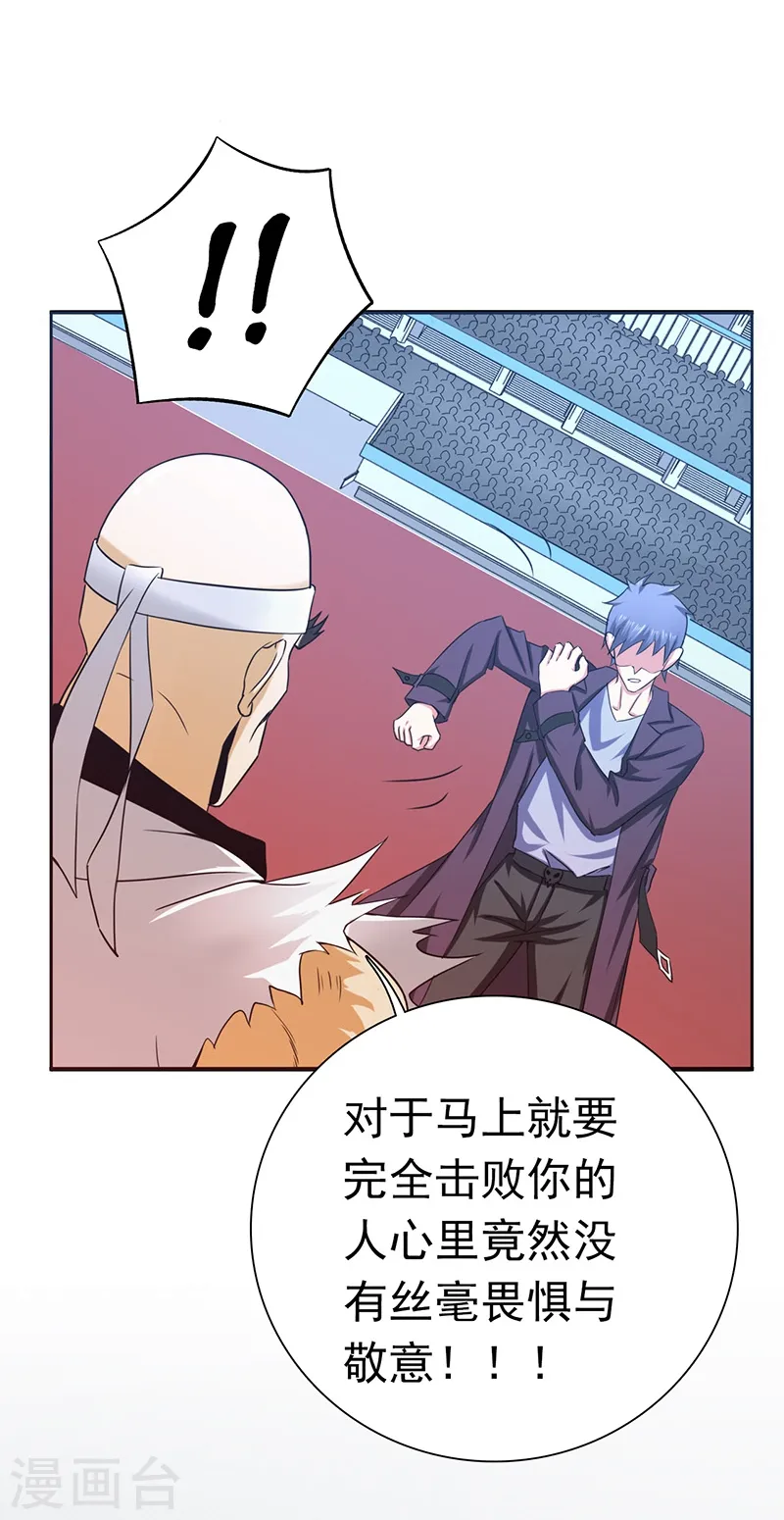 第138话 凡锁有象 第24页