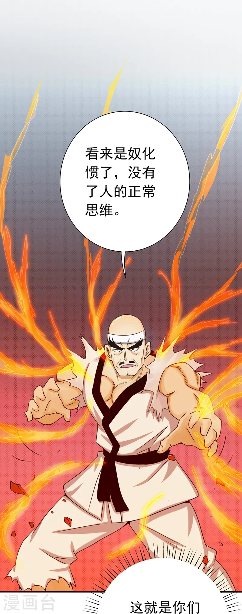 第138话 凡锁有象 第25页