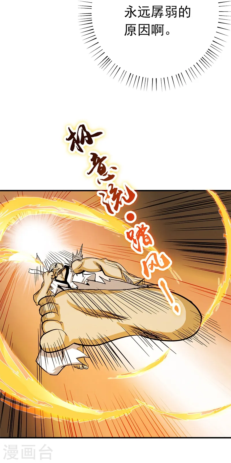 第138话 凡锁有象 第26页