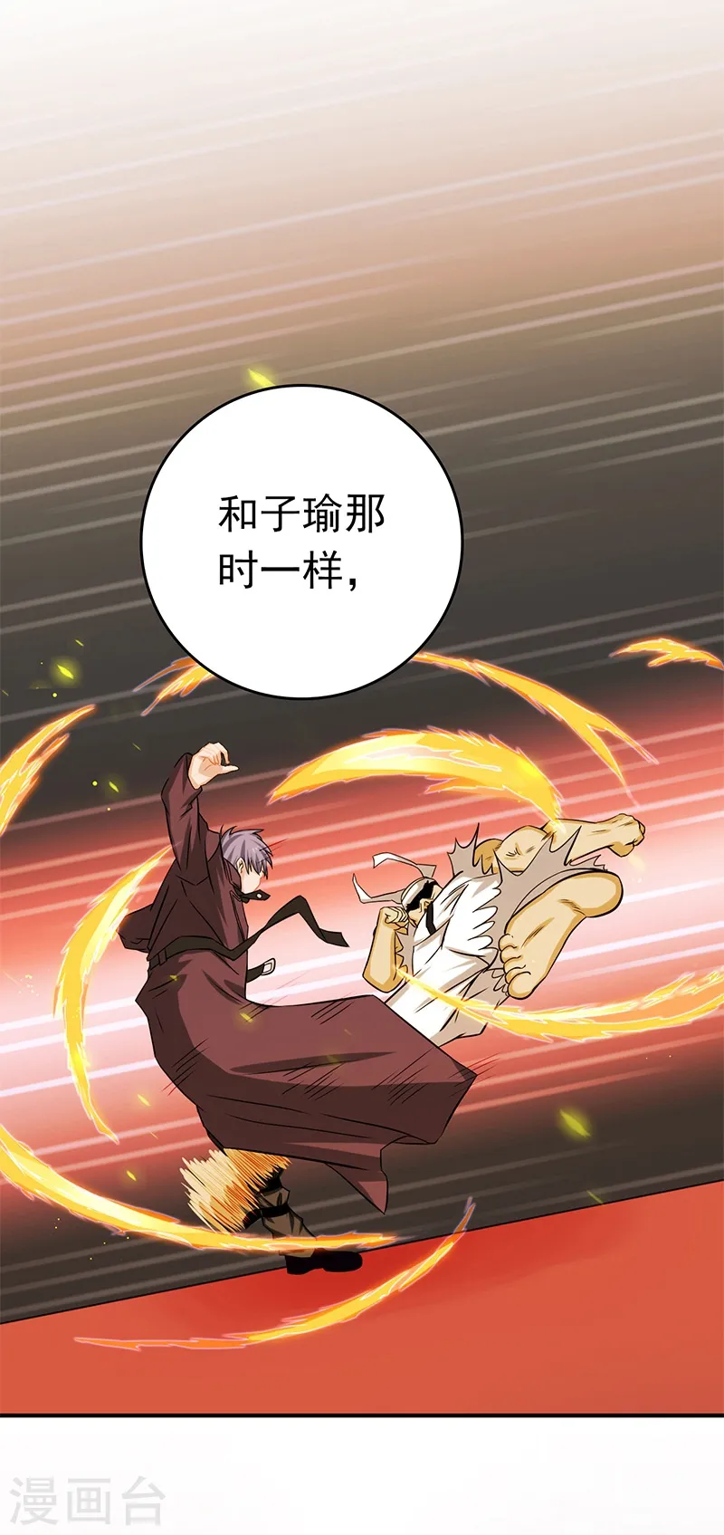 第138话 凡锁有象 第28页