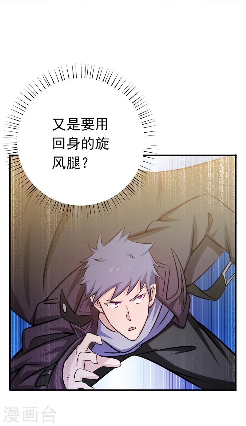 第138话 凡锁有象 第30页