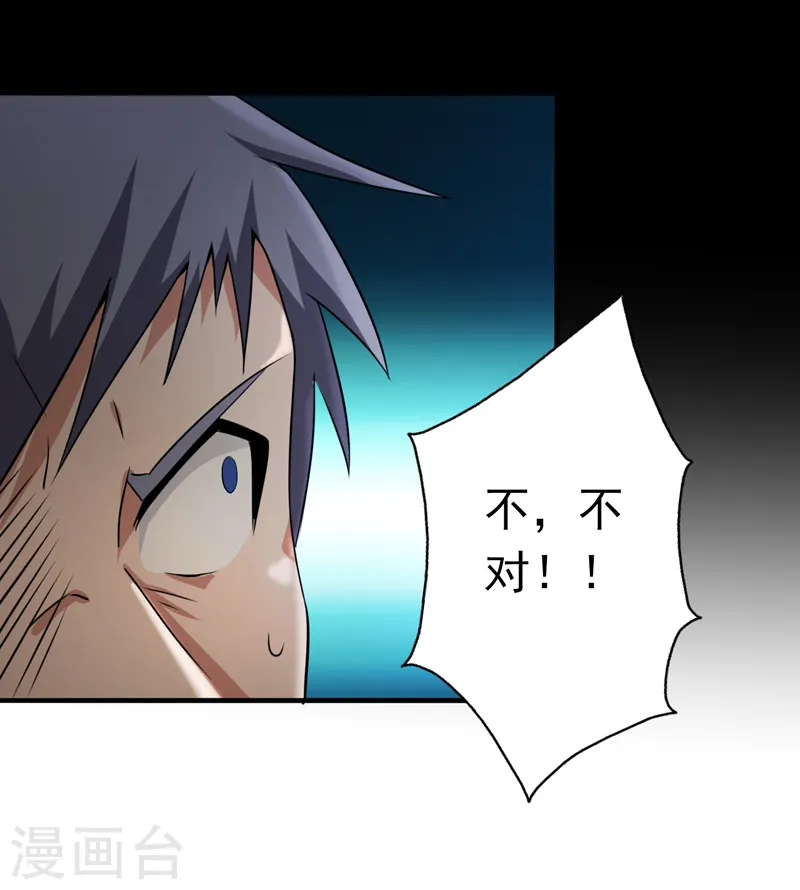第138话 凡锁有象 第34页