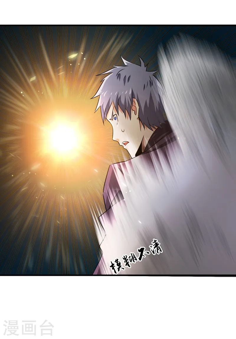 第138话 凡锁有象 第35页