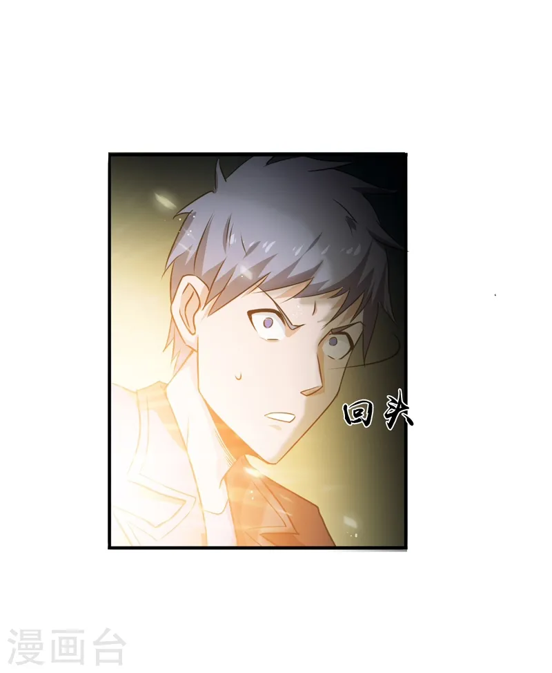 第138话 凡锁有象 第36页