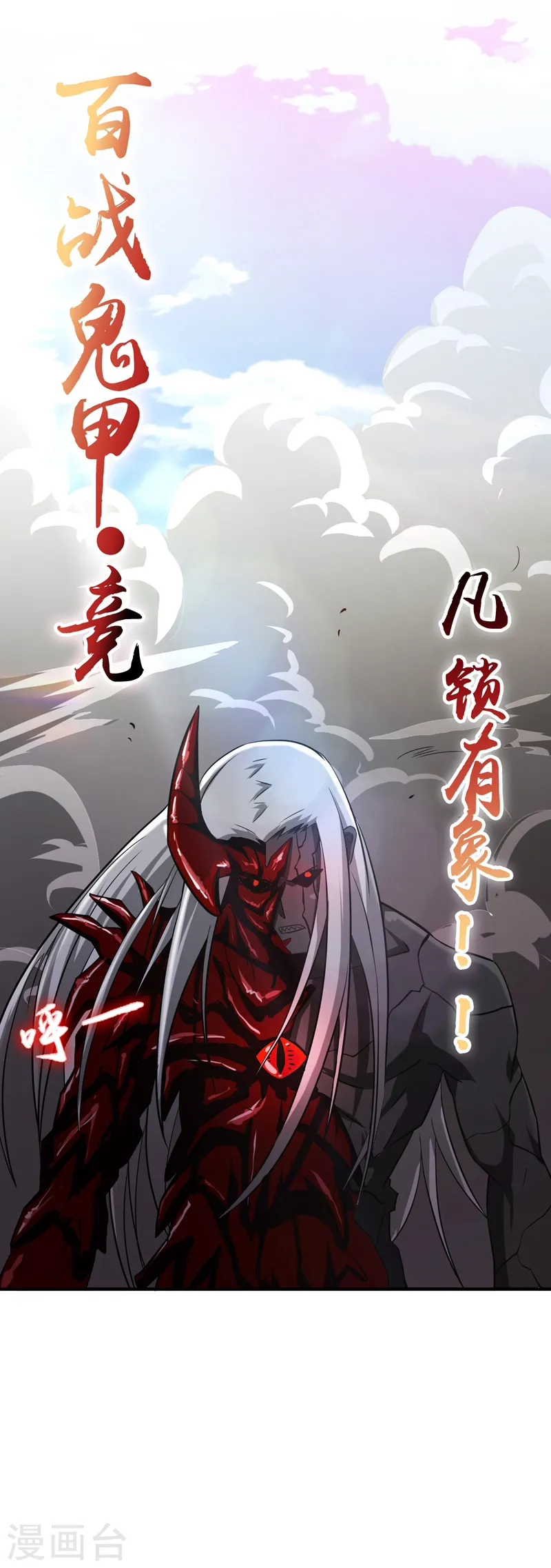 第138话 凡锁有象 第41页