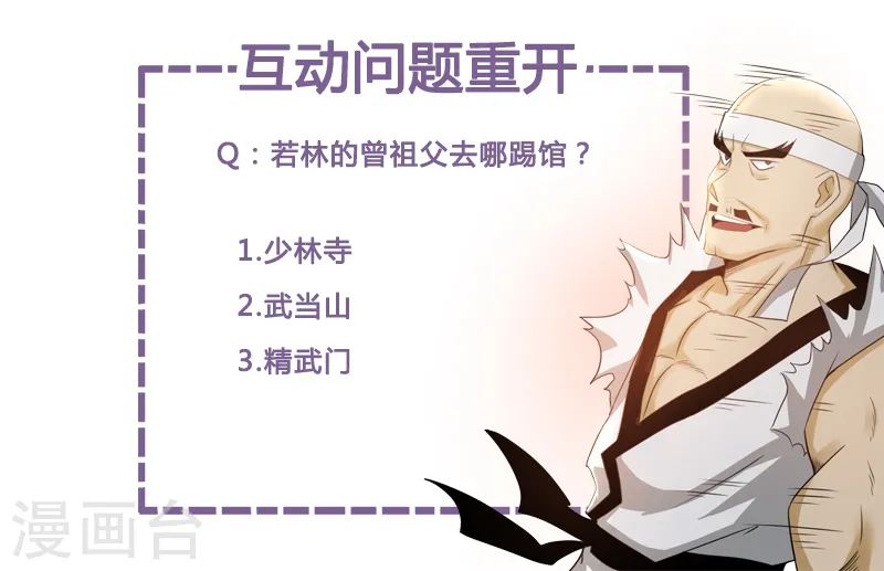 第138话 凡锁有象 第43页
