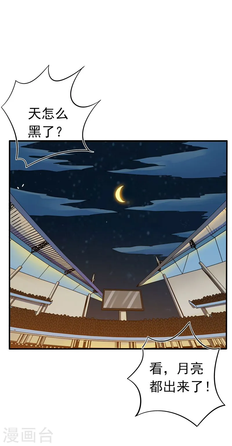 第140话 等级突破 第3页
