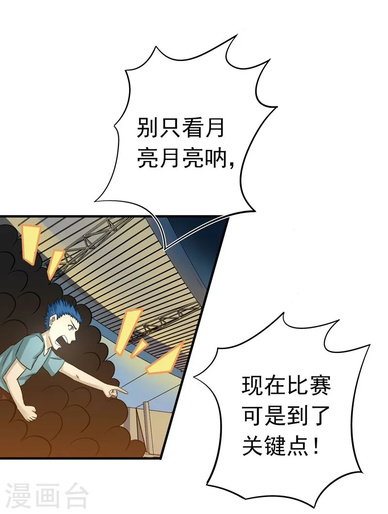 第140话 等级突破 第4页