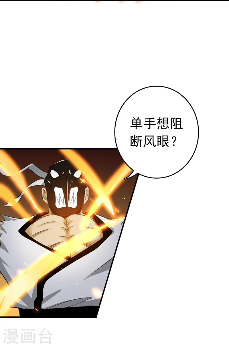 第140话 等级突破 第11页