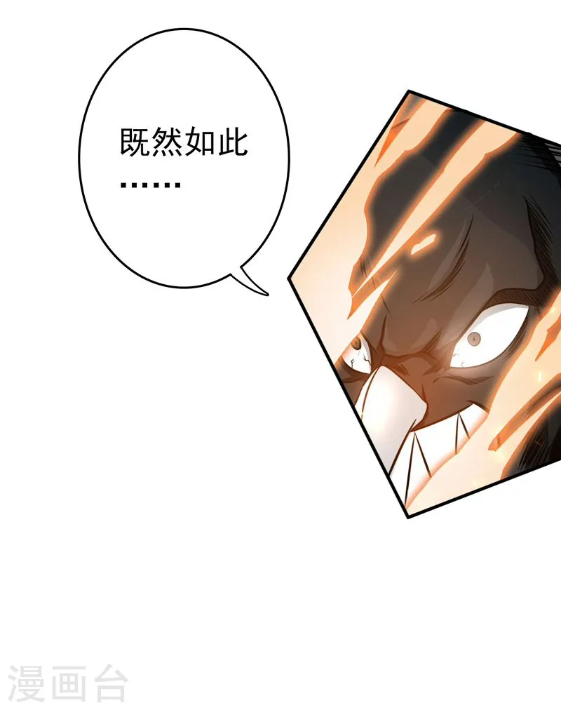 第140话 等级突破 第18页