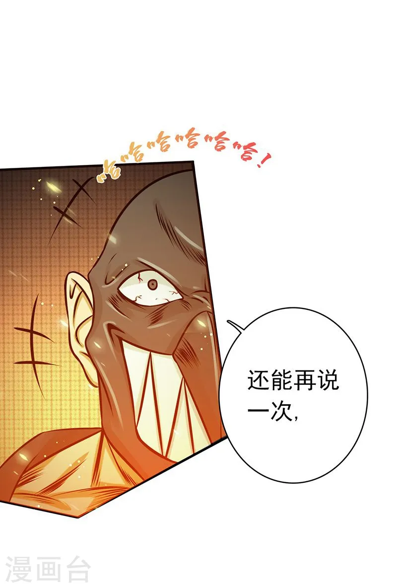 第140话 等级突破 第23页