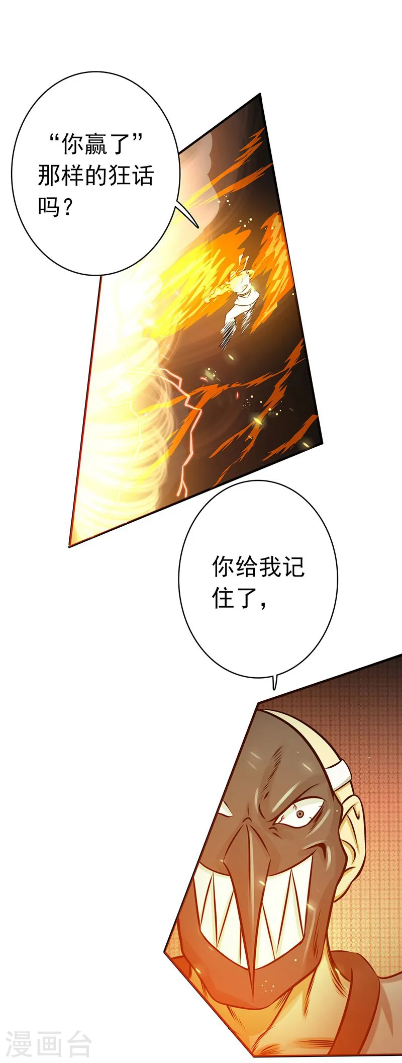 第140话 等级突破 第24页