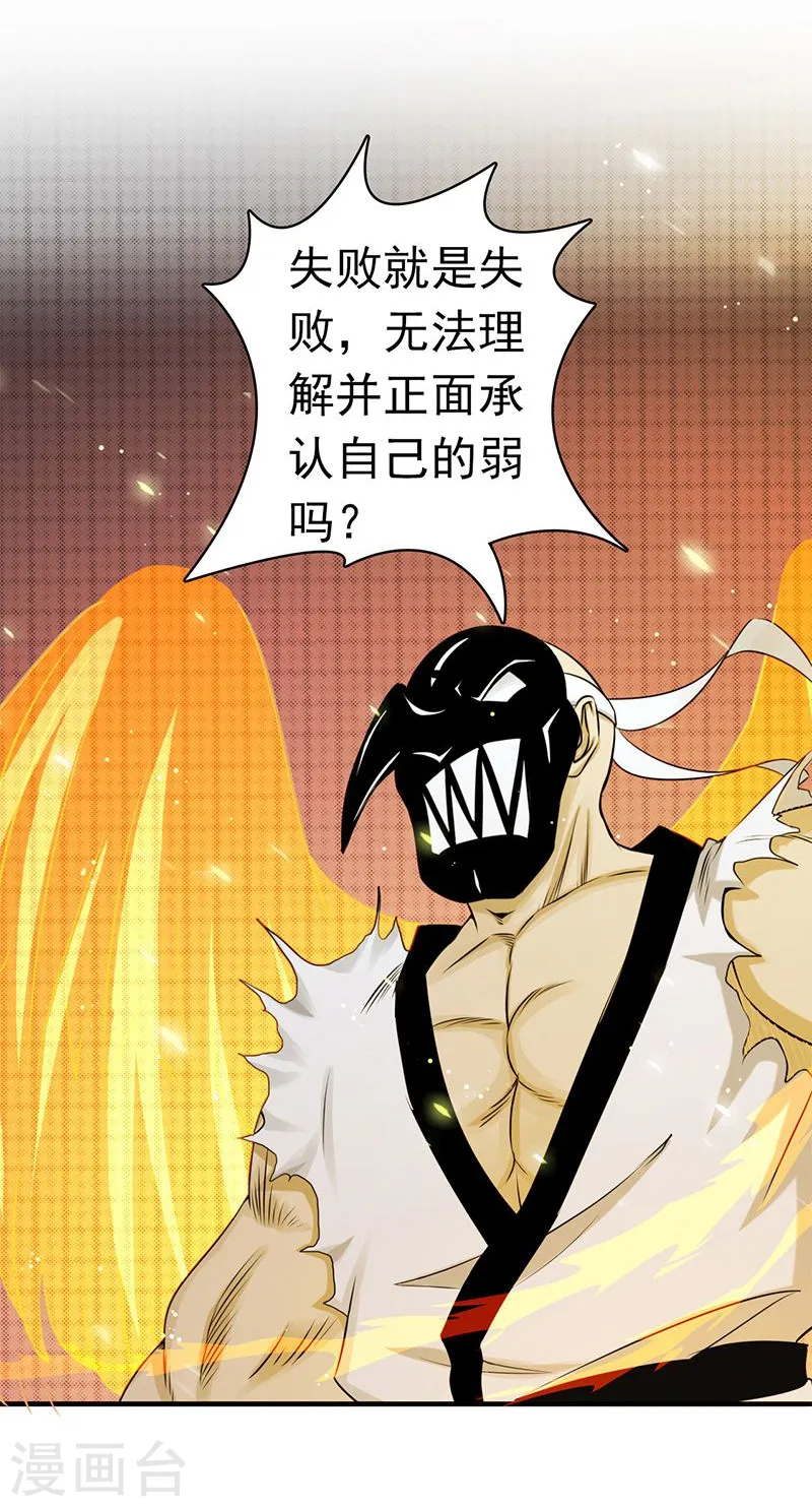 第140话 等级突破 第27页