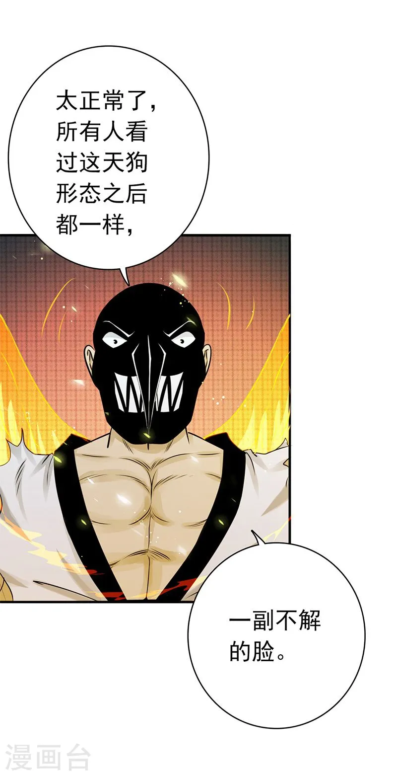 第140话 等级突破 第28页
