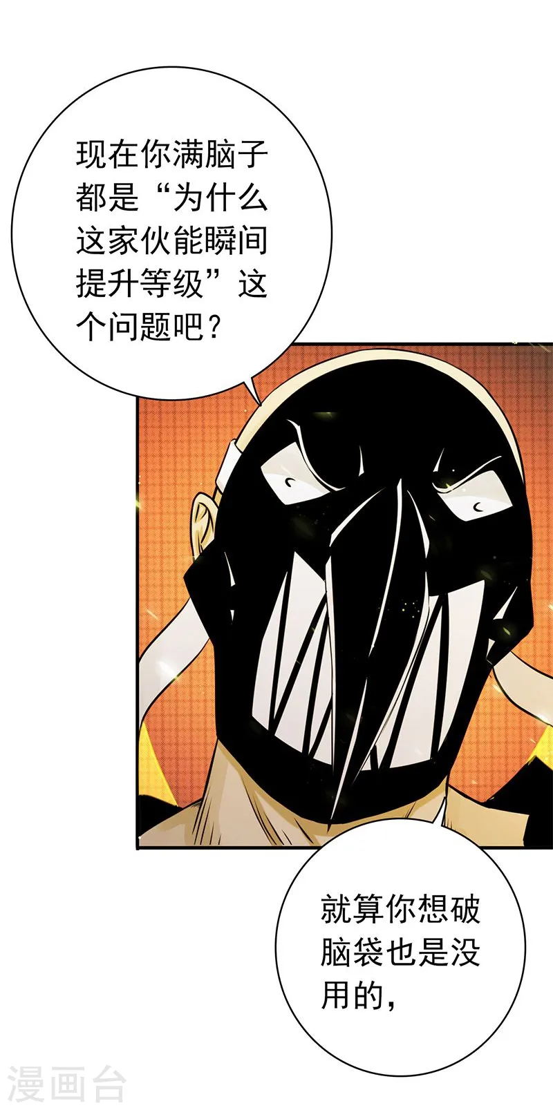 第140话 等级突破 第29页