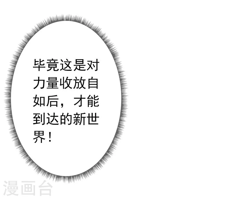 第140话 等级突破 第30页