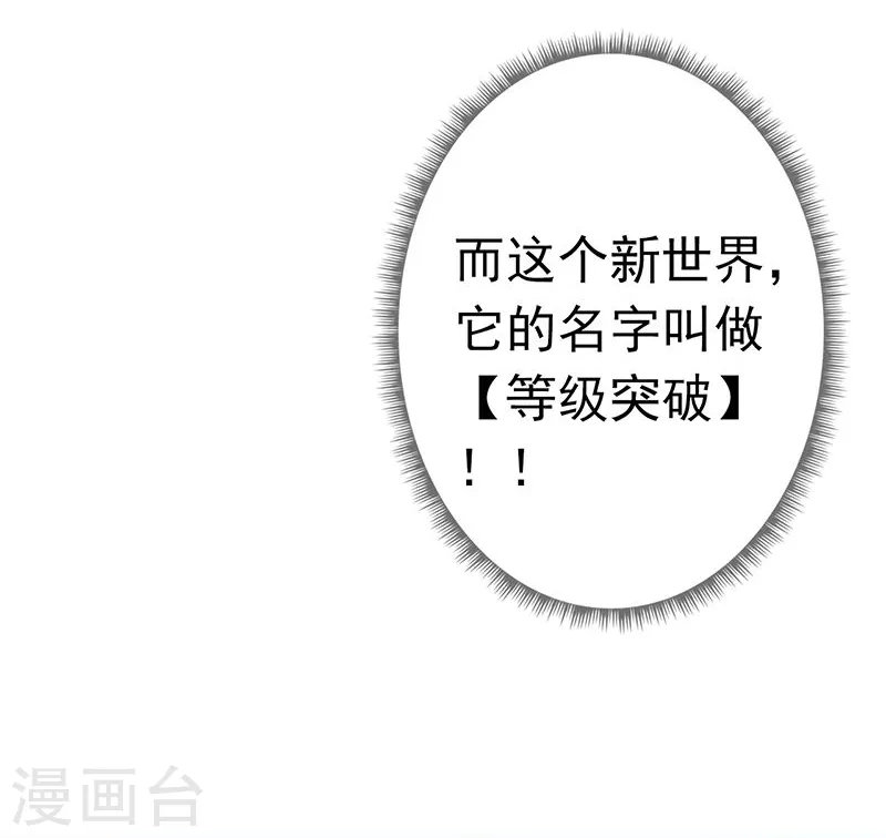第140话 等级突破 第32页