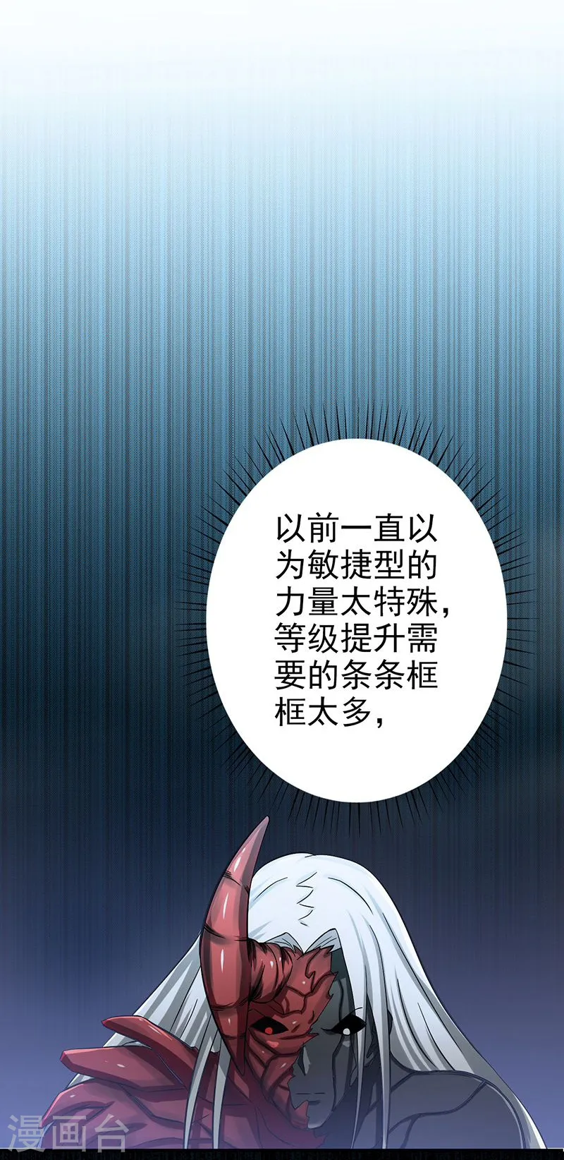 第140话 等级突破 第33页