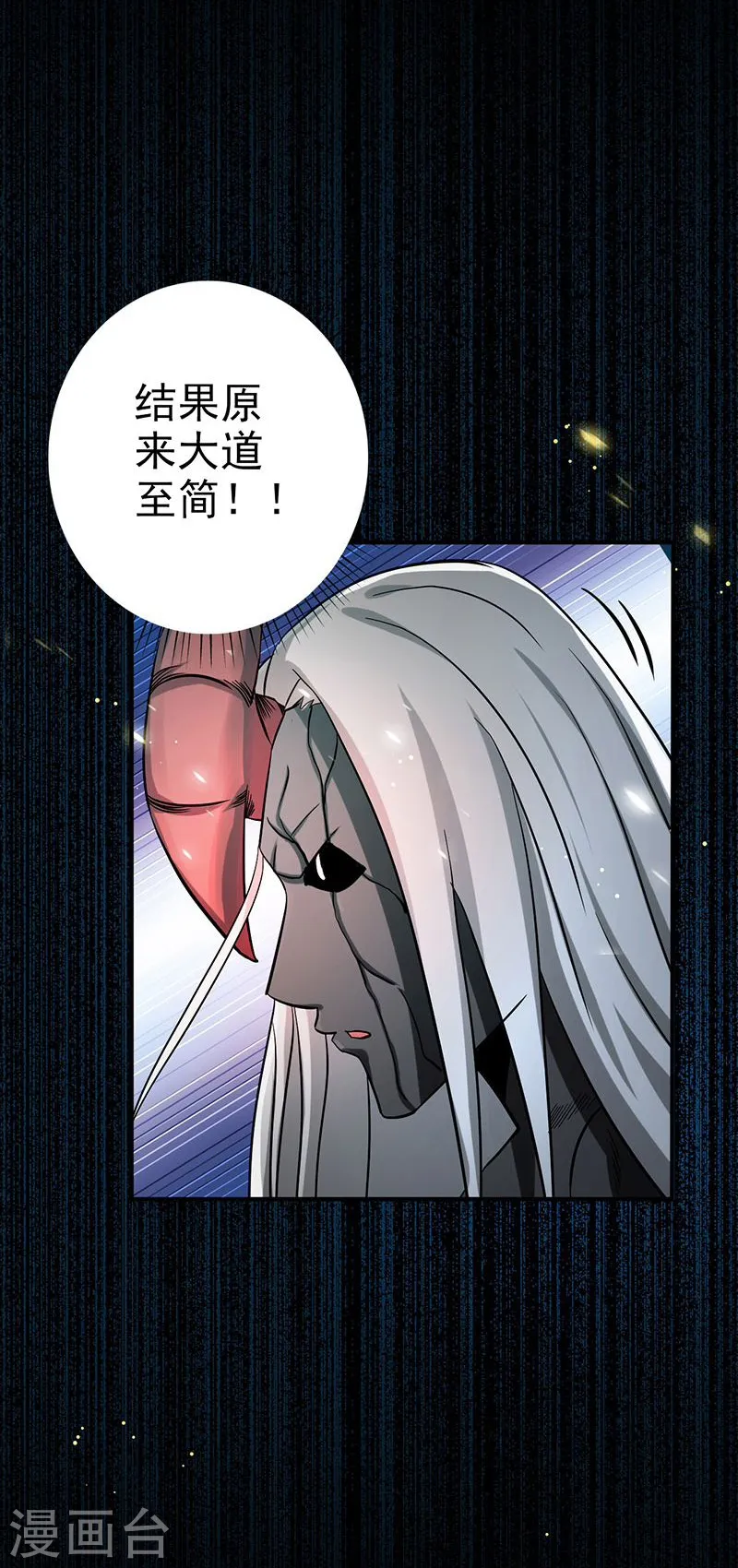 第140话 等级突破 第34页