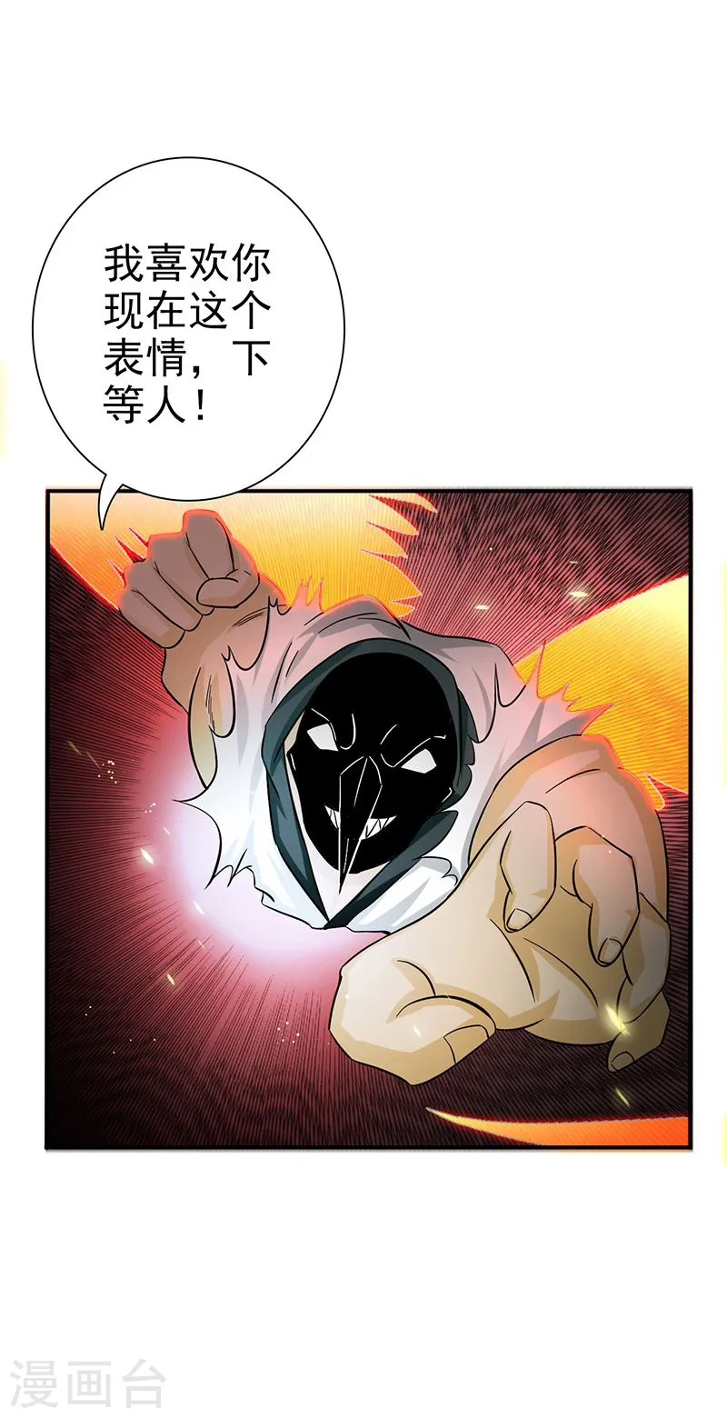 第140话 等级突破 第37页