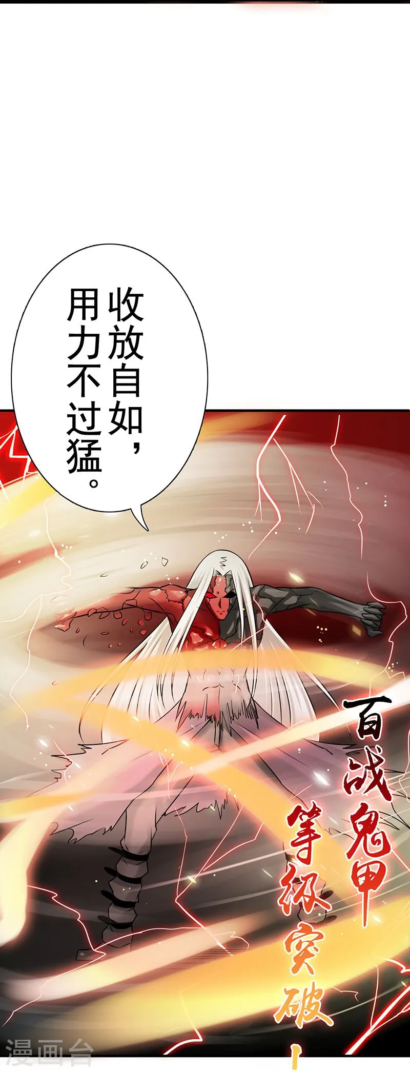 第140话 等级突破 第46页