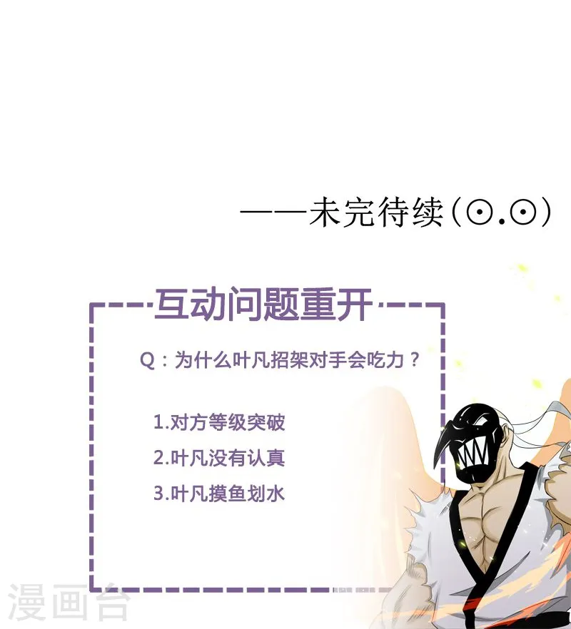 第140话 等级突破 第48页