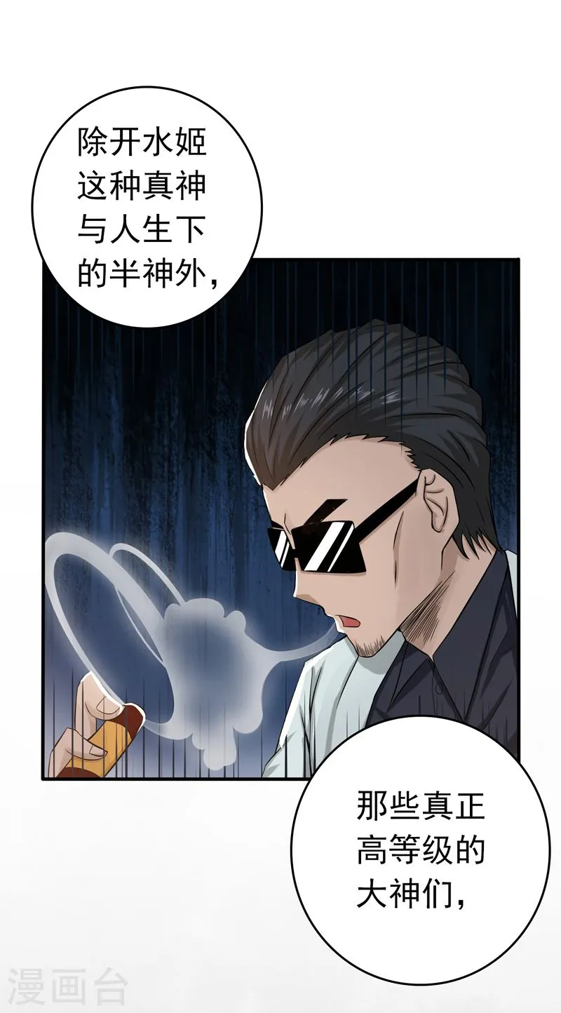 第131话 等级 第12页