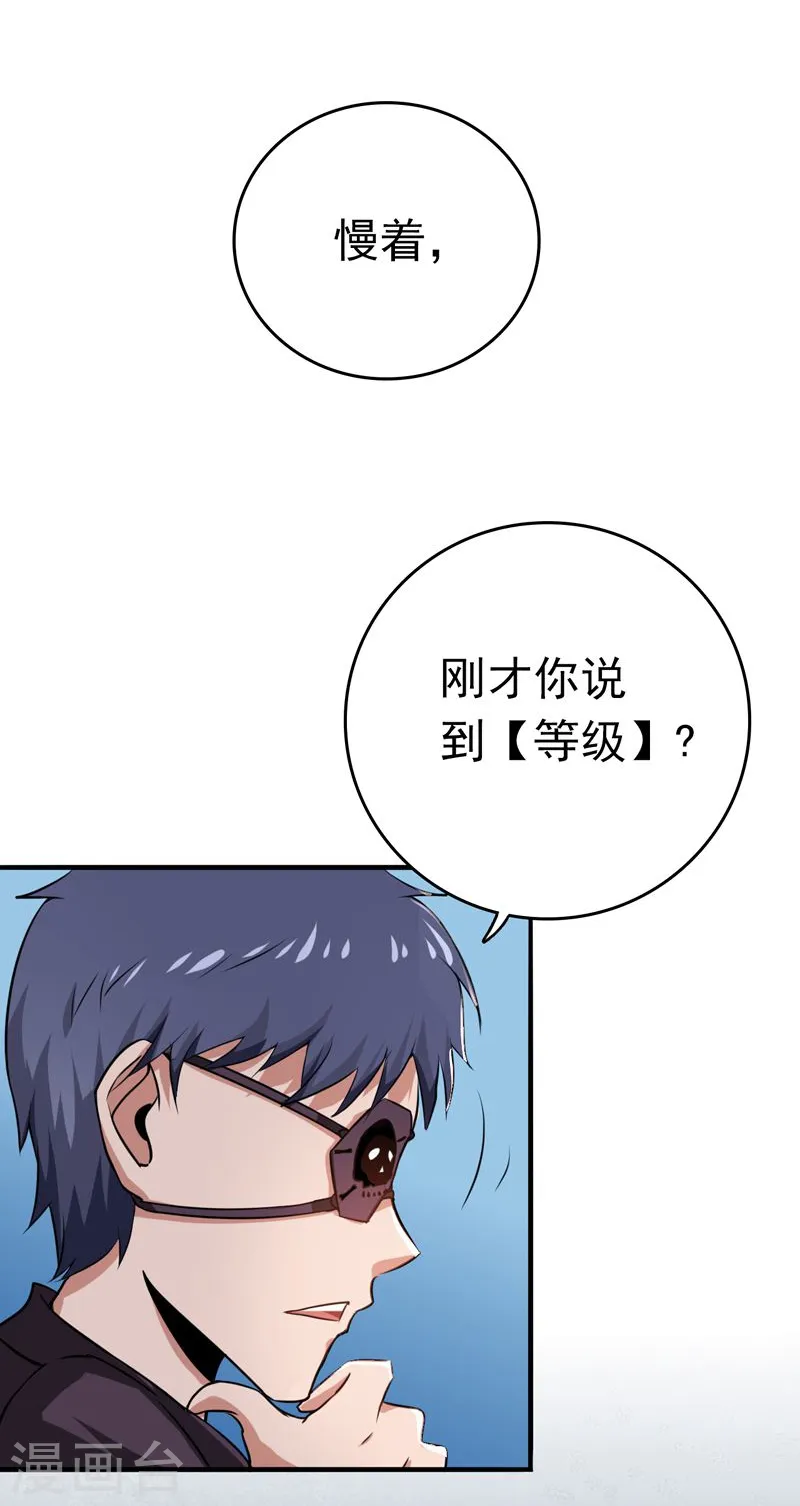第131话 等级 第17页