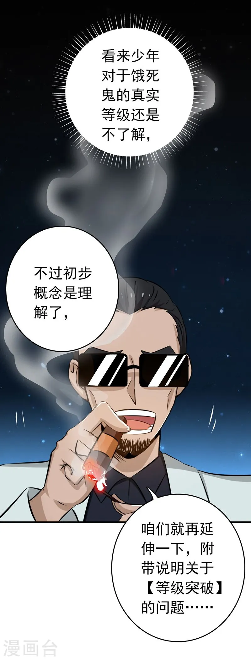 第131话 等级 第25页
