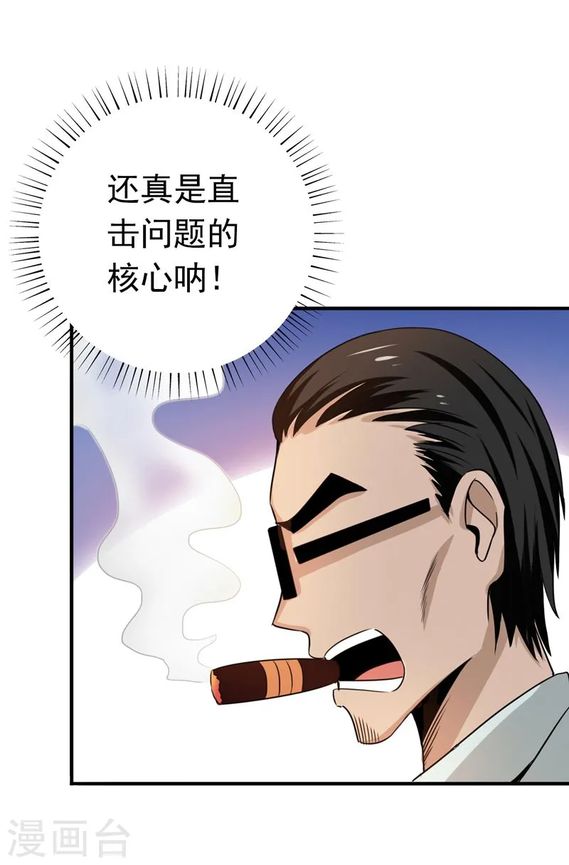 第131话 等级 第30页