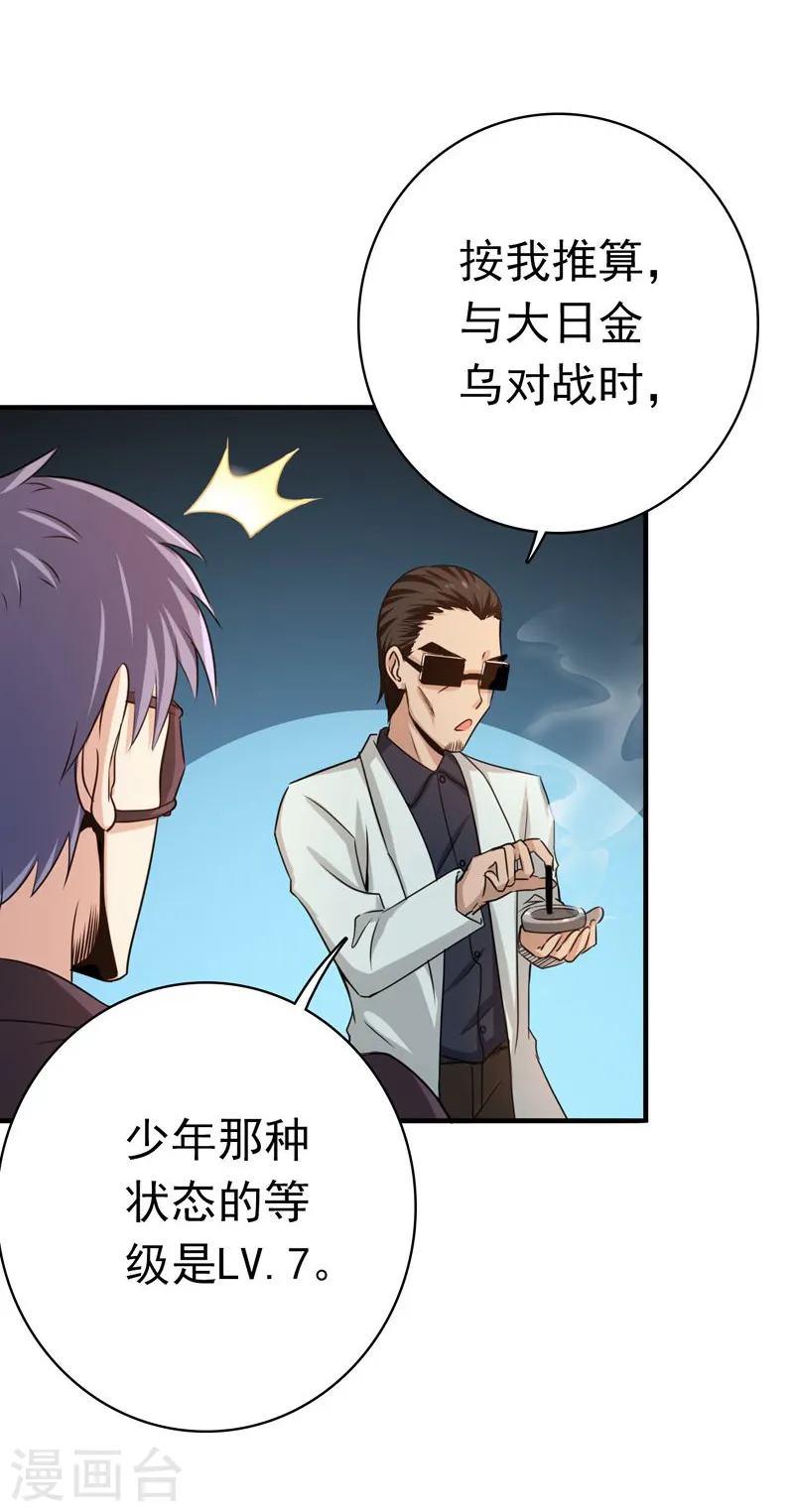 第131话 等级 第31页