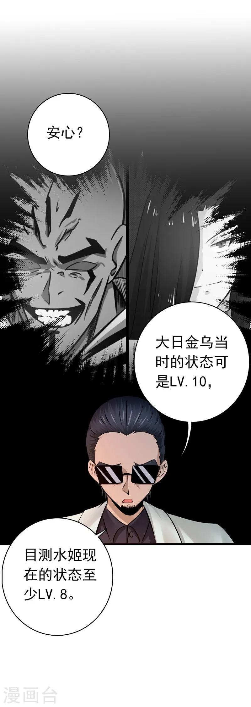 第131话 等级 第33页