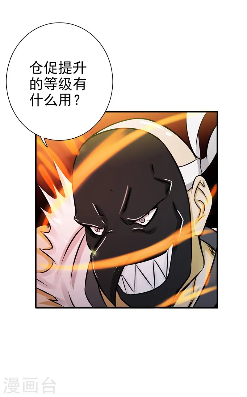 第141话 暴走与连战！ 第3页