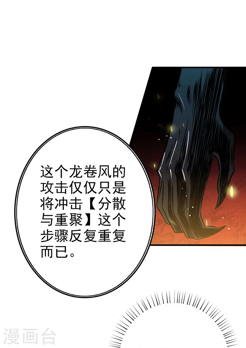 第141话 暴走与连战！ 第12页