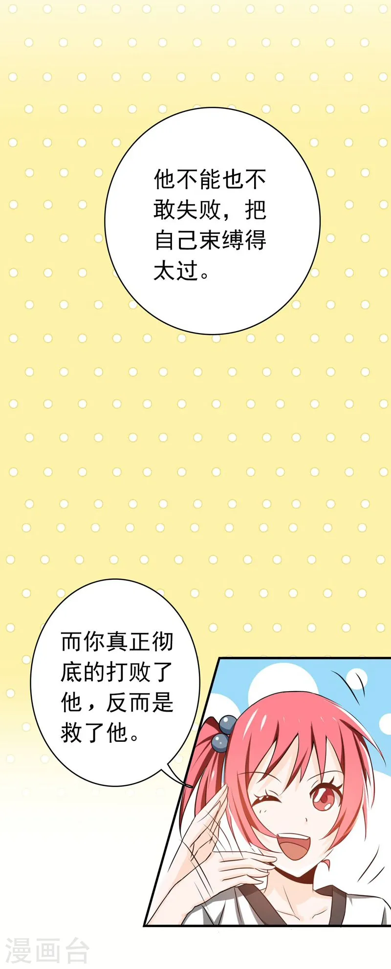 第141话 暴走与连战！ 第41页