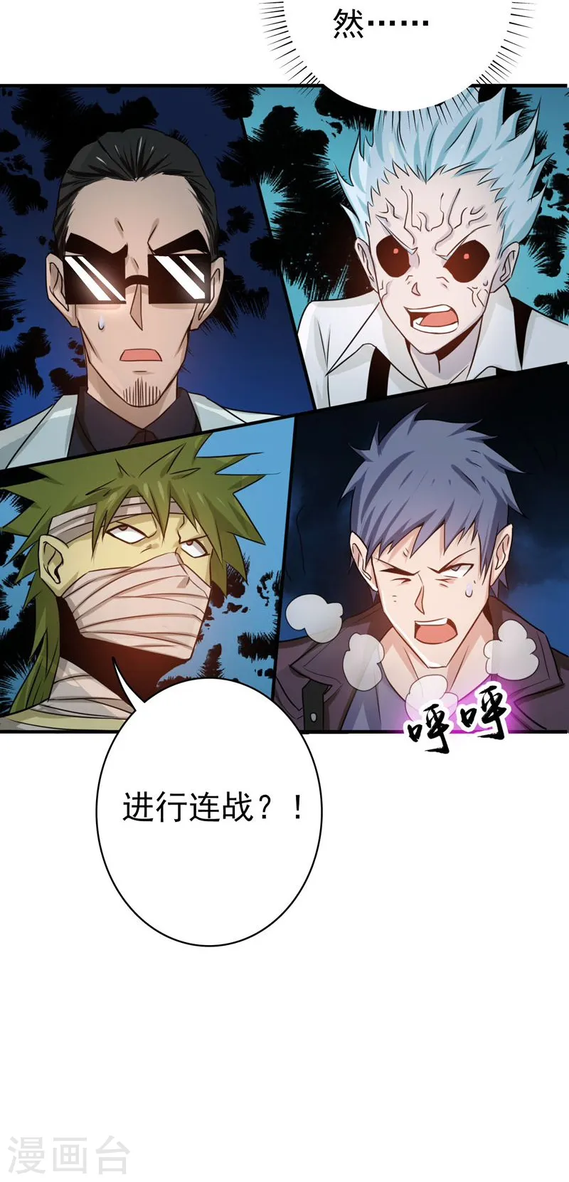 第141话 暴走与连战！ 第47页