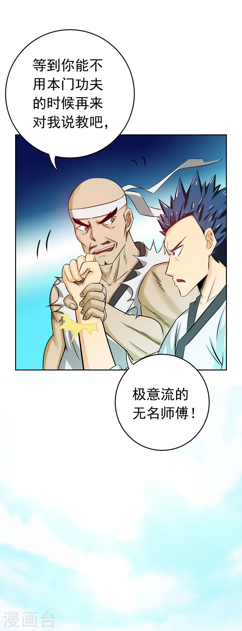 第136话 极意流登场 第3页