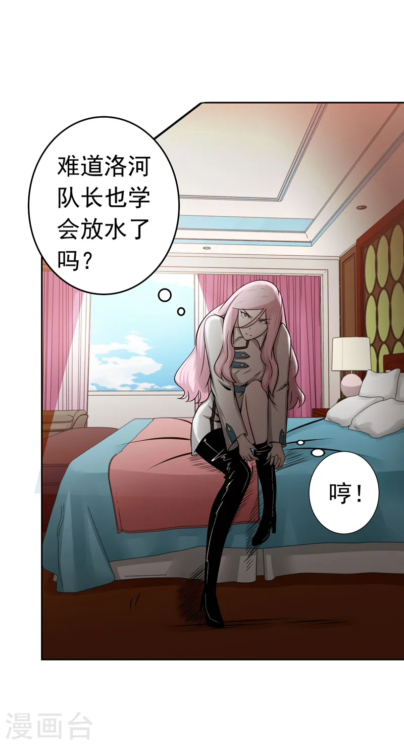 第136话 极意流登场 第7页