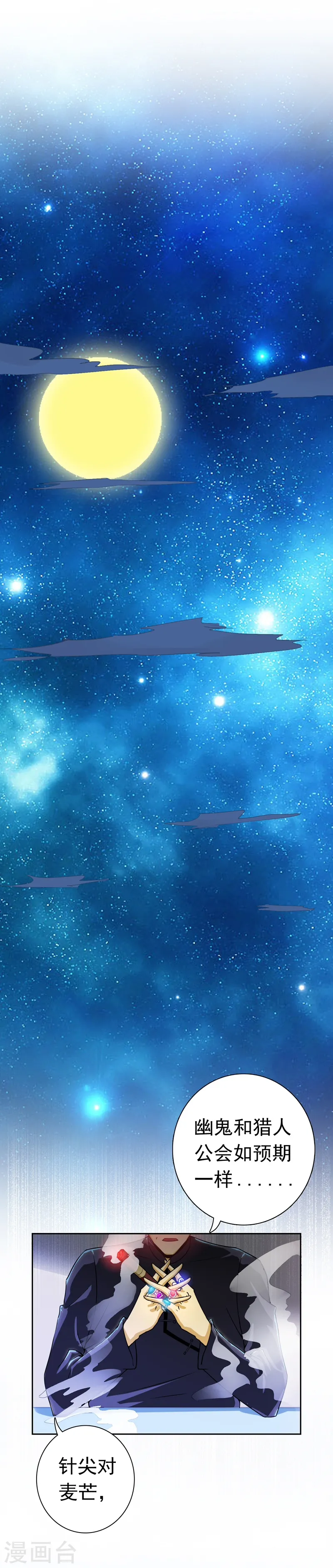 第136话 极意流登场 第12页