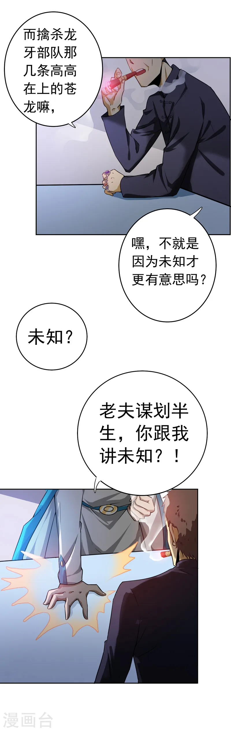 第136话 极意流登场 第14页