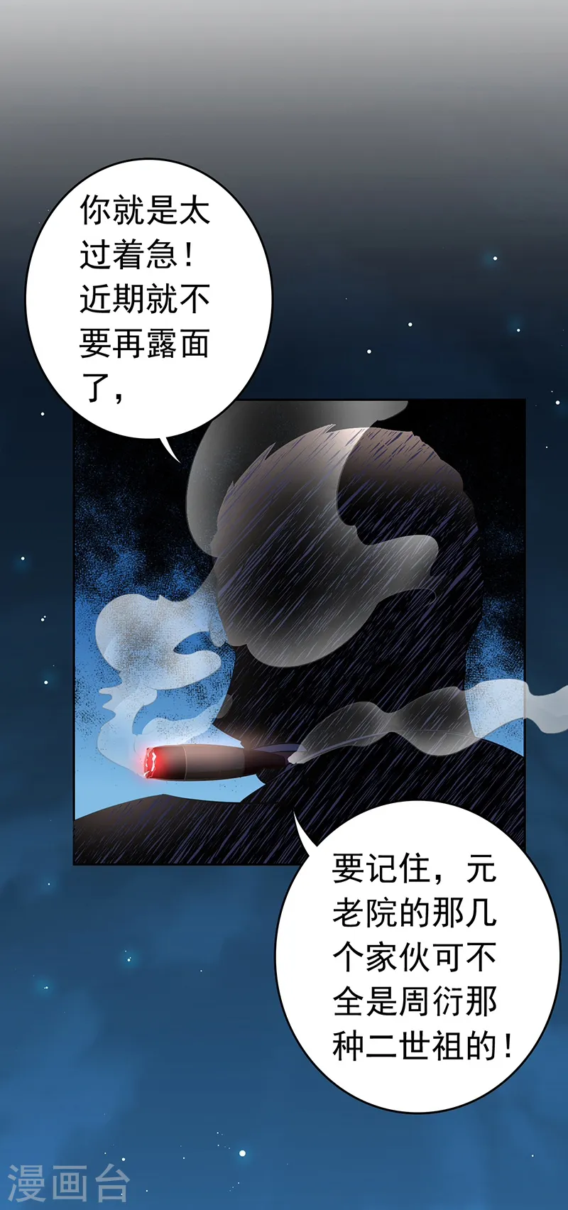 第136话 极意流登场 第19页
