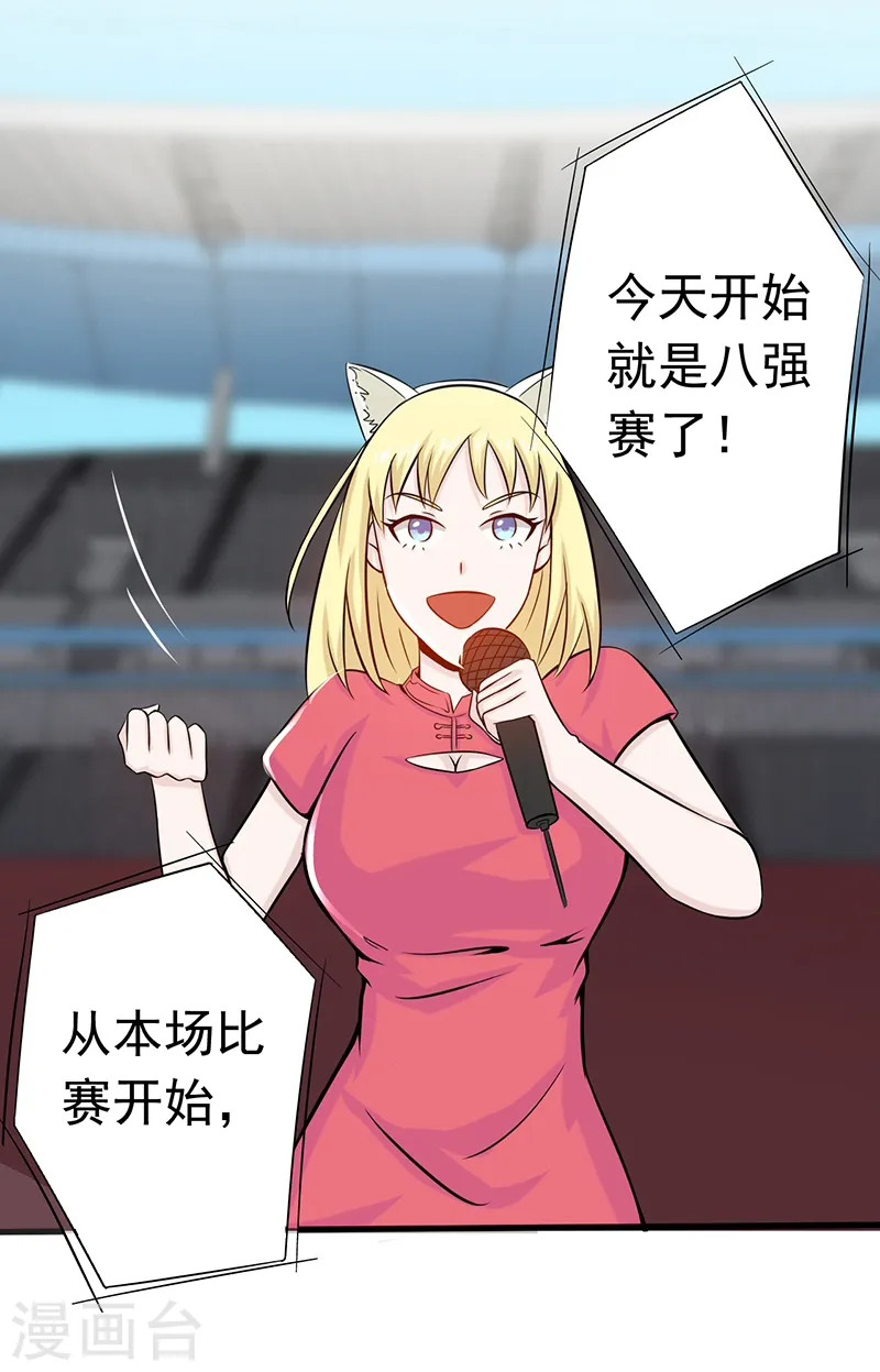第136话 极意流登场 第27页