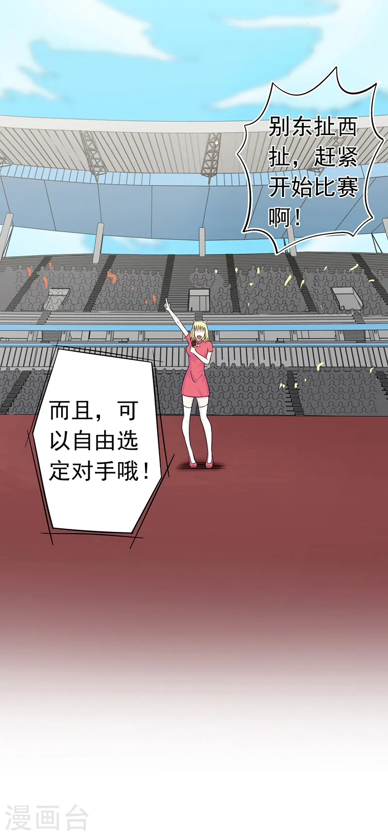 第136话 极意流登场 第29页