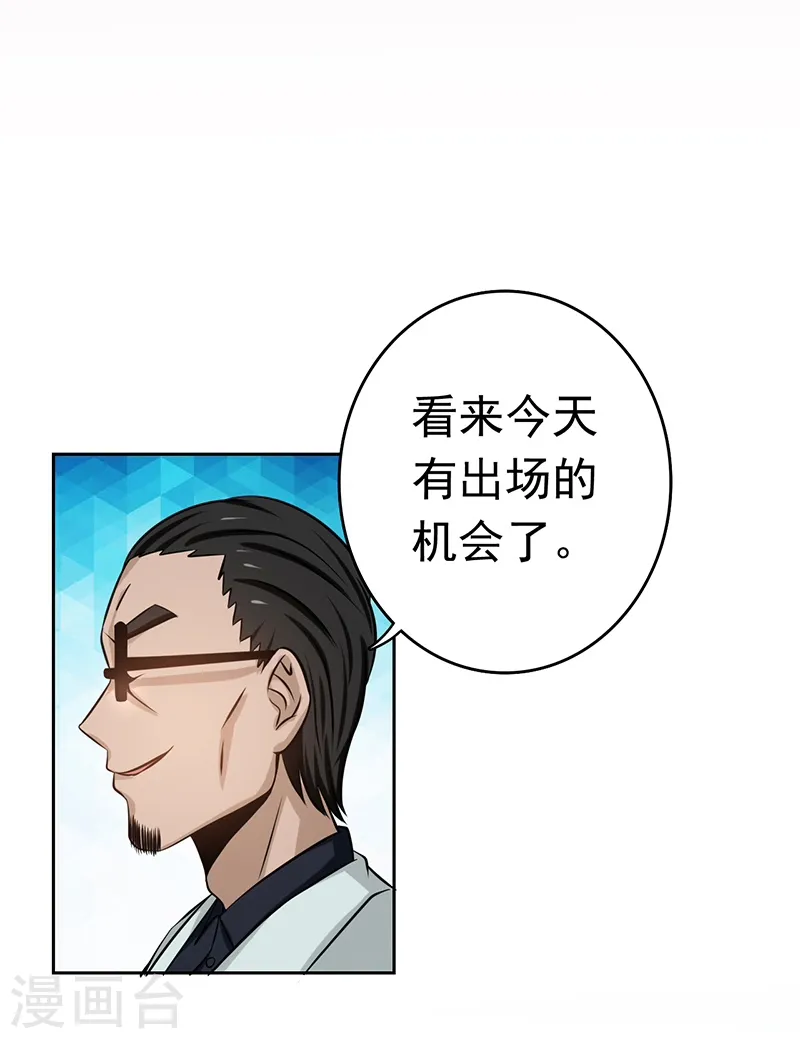 第136话 极意流登场 第34页