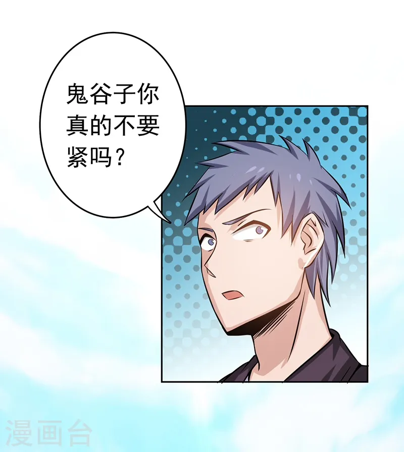 第136话 极意流登场 第35页